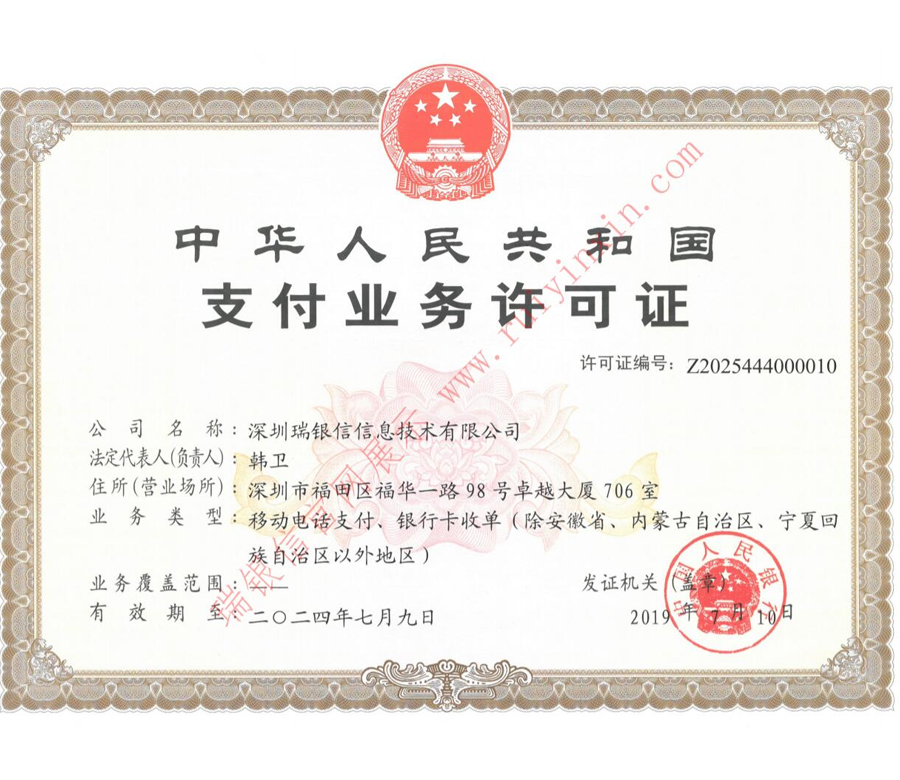 瑞银信支付资质