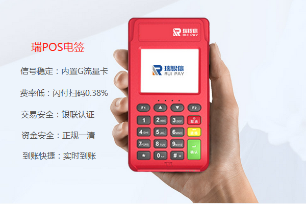 瑞银信电签机器【瑞POS】新品介绍