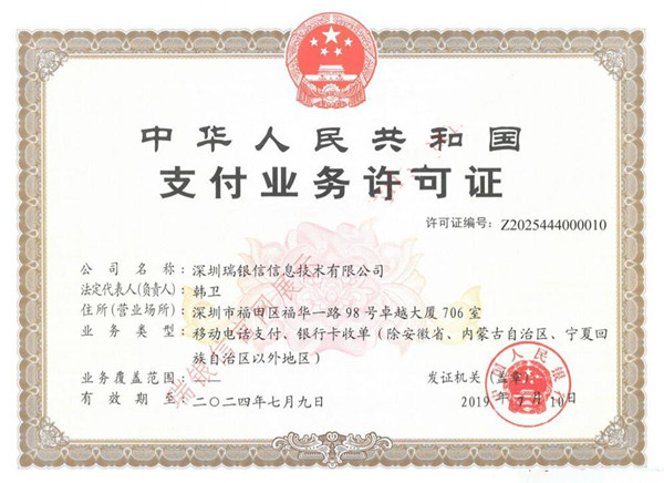 瑞POS电签有支付牌照吗？