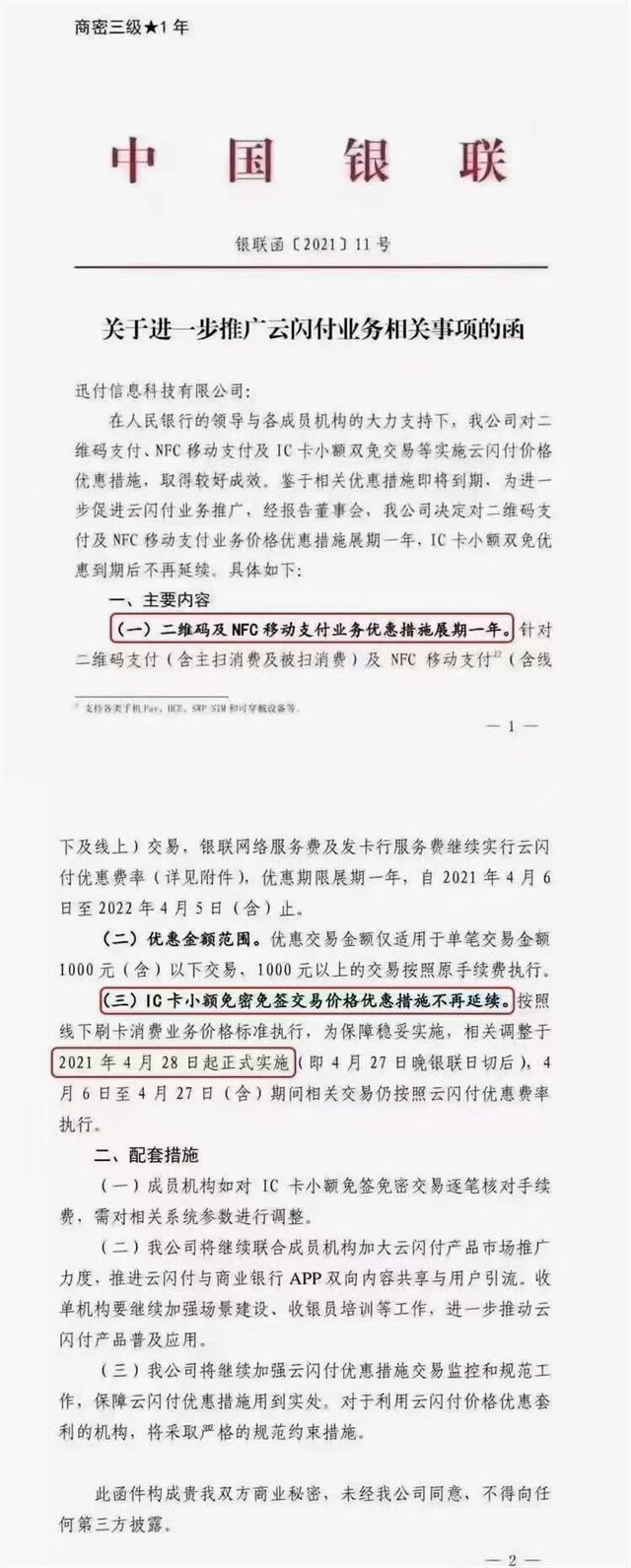 银联免密取消.jpg