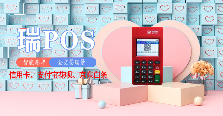 瑞银信POS机是正规安全的吗