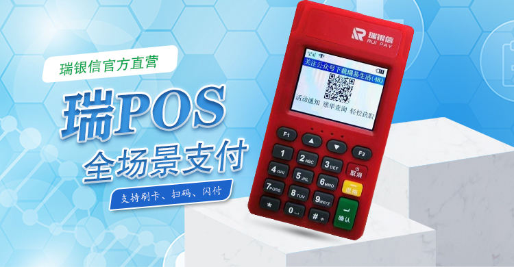 瑞刷POS机将停止服务？假的！