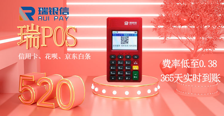 注册瑞POS需要什么条件