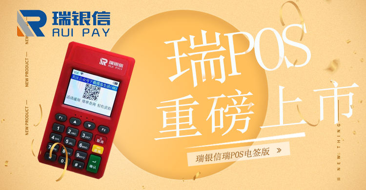 瑞POS是正规一清机吗