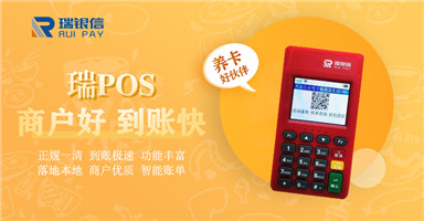 瑞POS如何辨别真伪？
