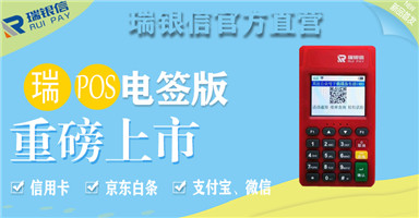 瑞POS流量费如何收取？