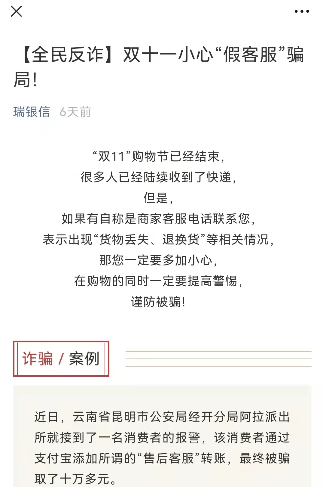 瑞联盟教你防范诈骗.jpg
