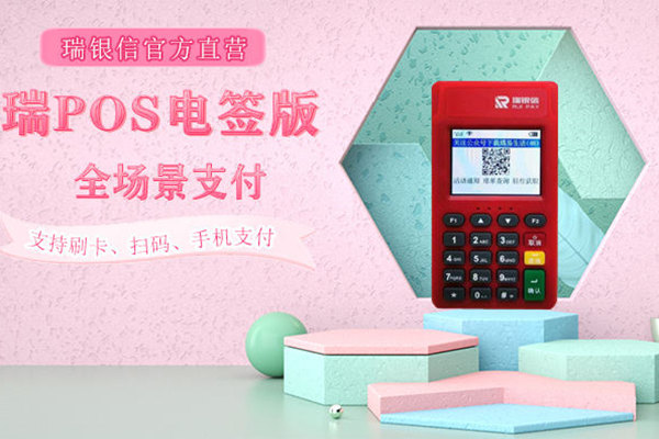 瑞银信电签扫码方式.jpg