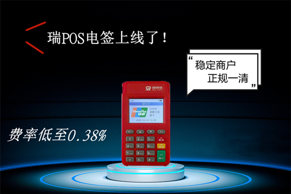 瑞银信电签机器免提现费.jpg