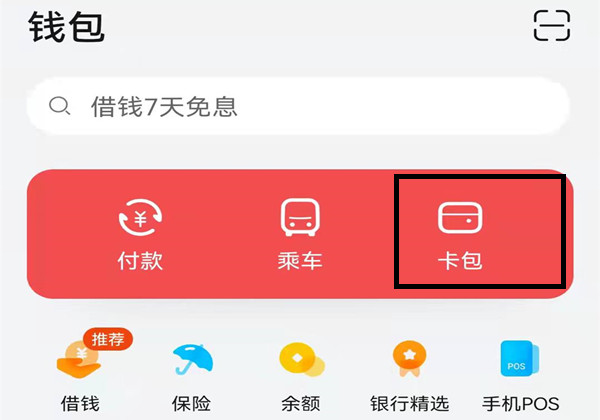 瑞银信手机pay操作流程.jpg