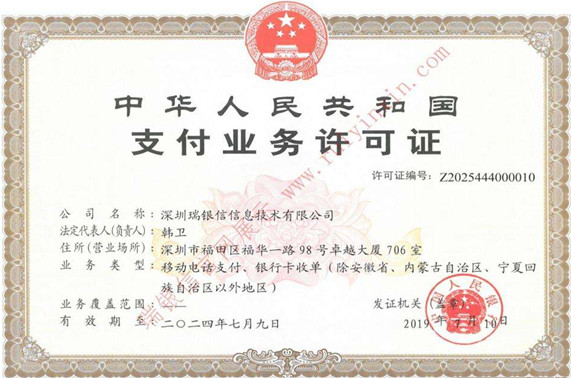 瑞银信电签POS解除风控.jpg
