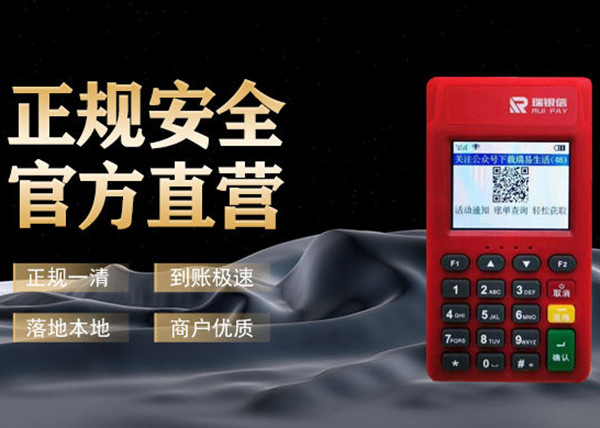 瑞银信机器会跳商户吗.jpg