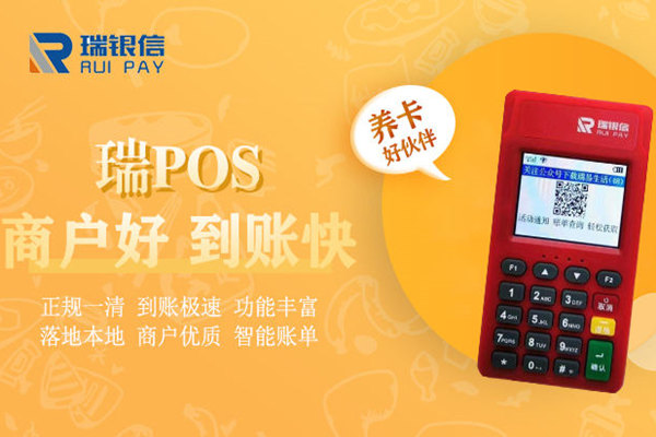 瑞POS机器闪付交易不到账原因.jpg