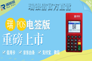 瑞POS机器闪付（挥卡）交易不到账原因？